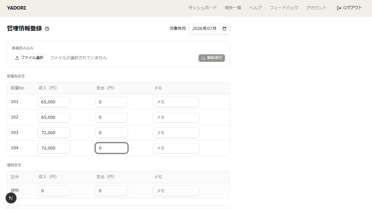 管理情報登録・自動解析画面